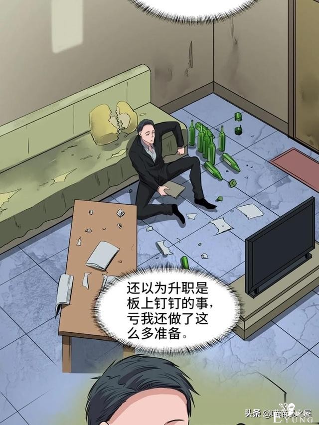 人性漫画：可以控制自身欲望的诡异按钮-37.jpg