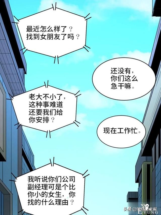 人性漫画：可以控制自身欲望的诡异按钮-40.jpg