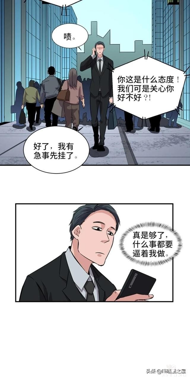 人性漫画：可以控制自身欲望的诡异按钮-41.jpg