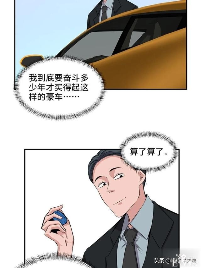 人性漫画：可以控制自身欲望的诡异按钮-43.jpg