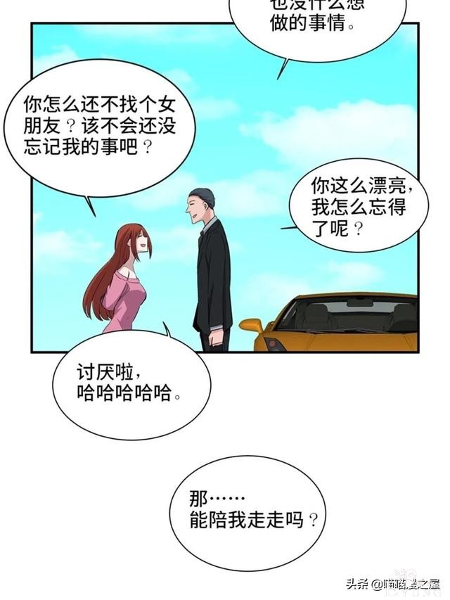 人性漫画：可以控制自身欲望的诡异按钮-46.jpg