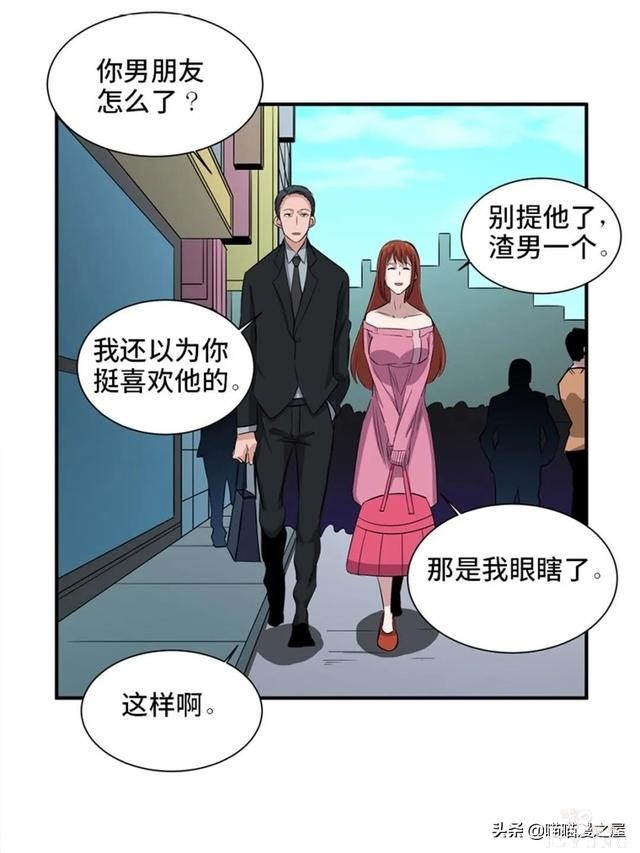 人性漫画：可以控制自身欲望的诡异按钮-47.jpg