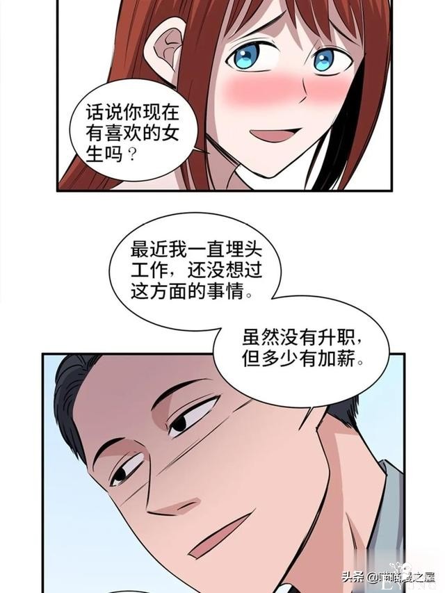 人性漫画：可以控制自身欲望的诡异按钮-49.jpg