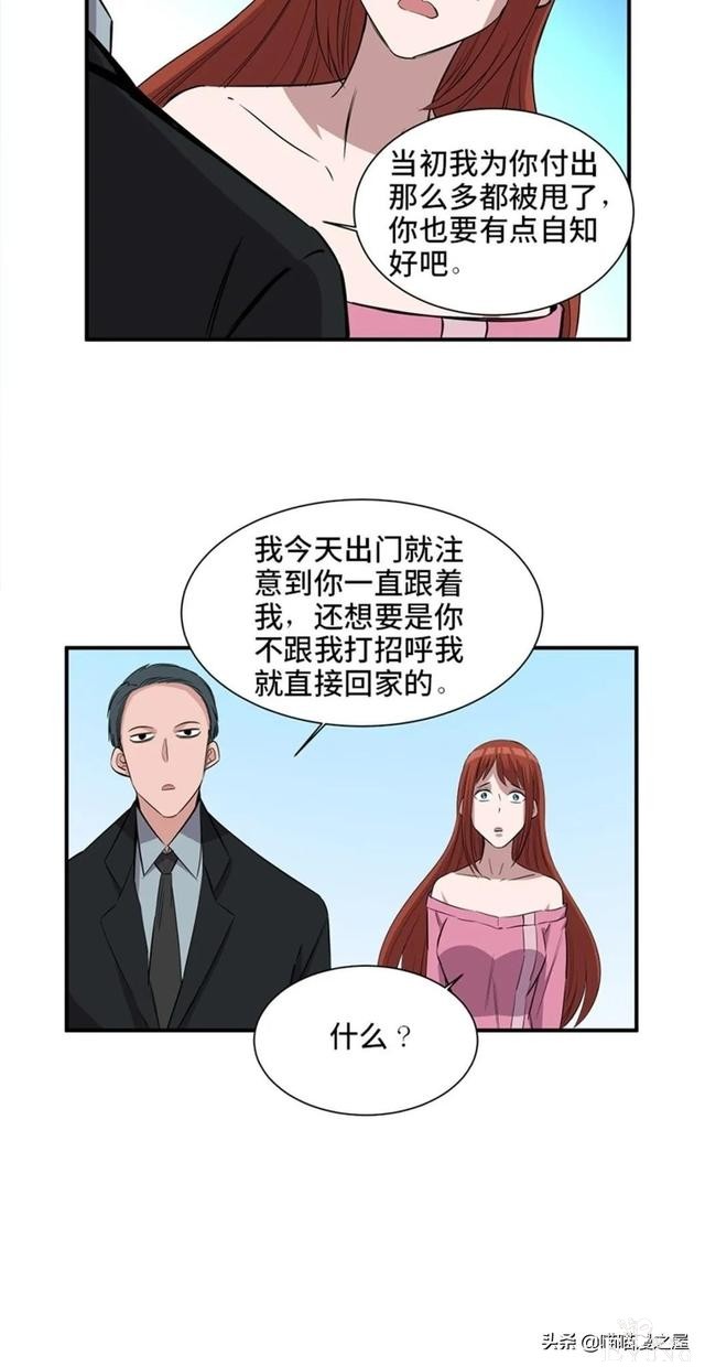 人性漫画：可以控制自身欲望的诡异按钮-52.jpg