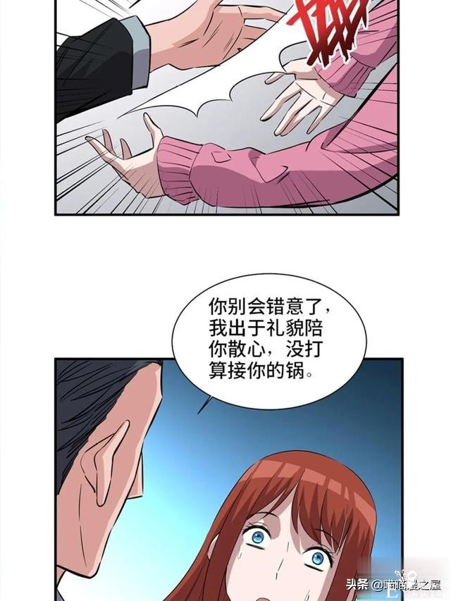 人性漫画：可以控制自身欲望的诡异按钮-51.jpg