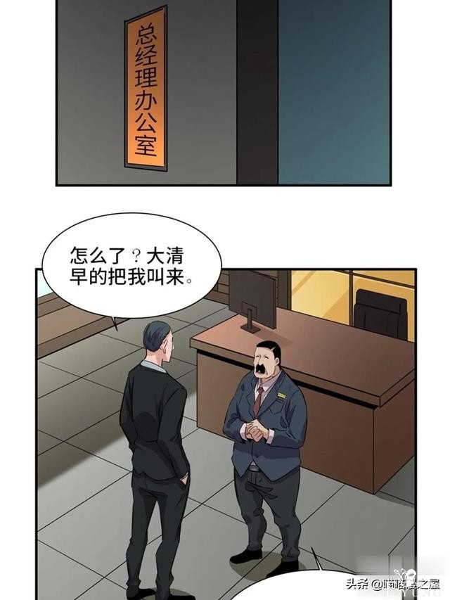 人性漫画：可以控制自身欲望的诡异按钮-57.jpg