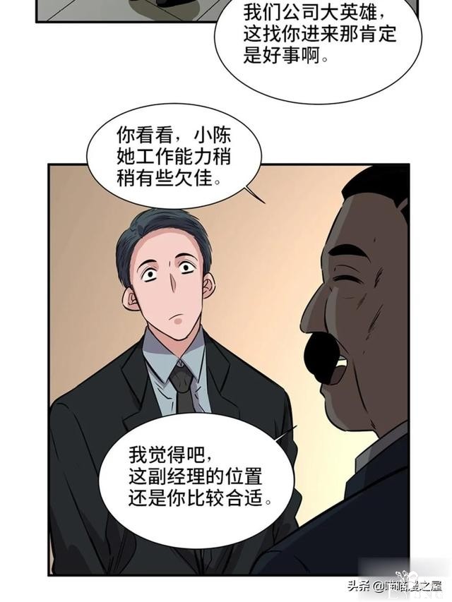 人性漫画：可以控制自身欲望的诡异按钮-58.jpg