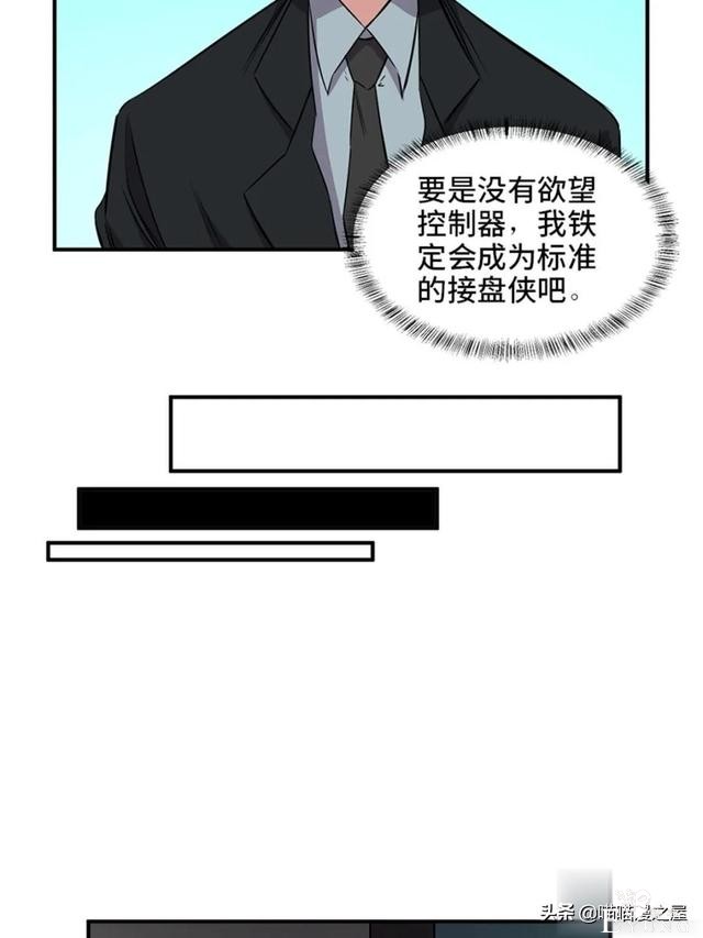 人性漫画：可以控制自身欲望的诡异按钮-56.jpg