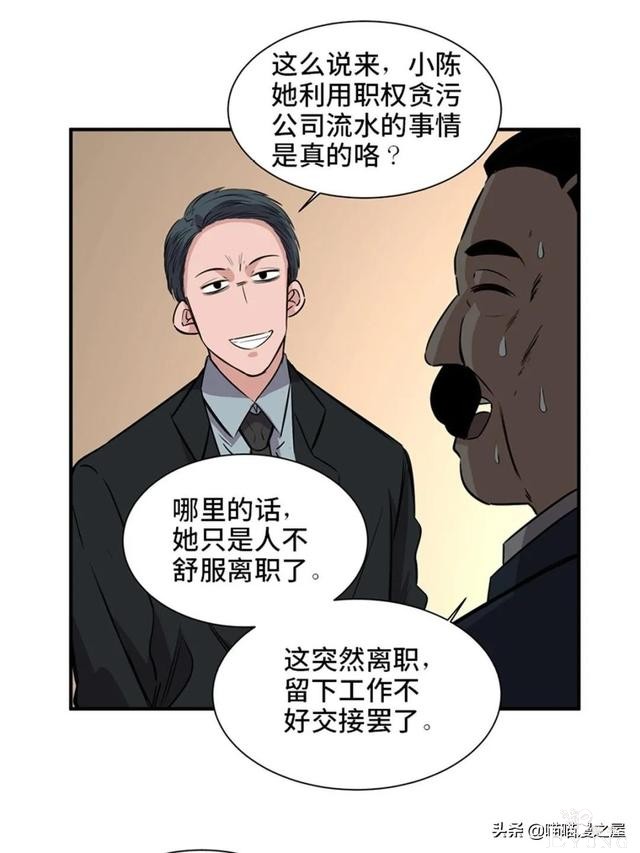 人性漫画：可以控制自身欲望的诡异按钮-59.jpg