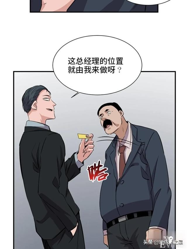 人性漫画：可以控制自身欲望的诡异按钮-61.jpg