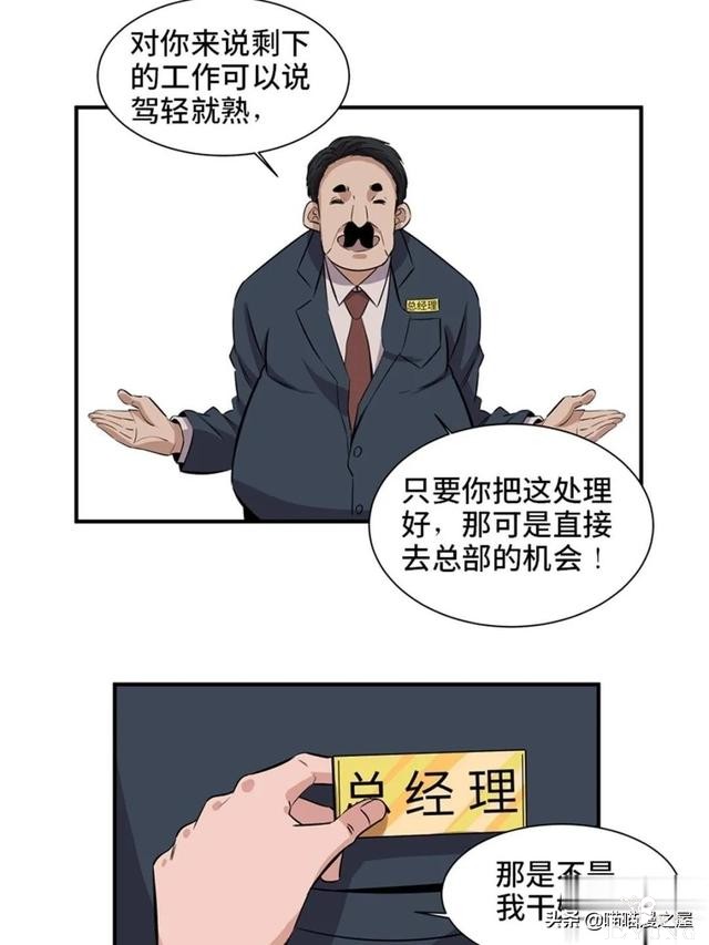 人性漫画：可以控制自身欲望的诡异按钮-60.jpg