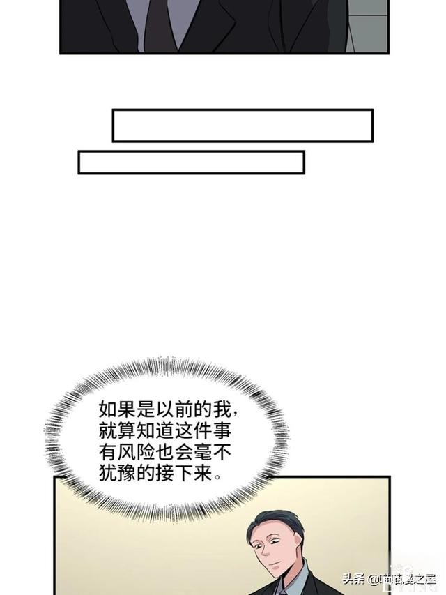 人性漫画：可以控制自身欲望的诡异按钮-67.jpg