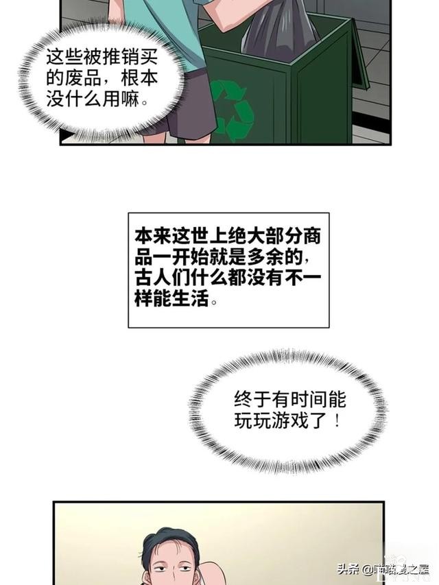人性漫画：可以控制自身欲望的诡异按钮-70.jpg