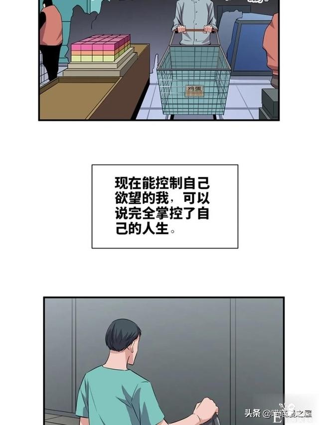 人性漫画：可以控制自身欲望的诡异按钮-69.jpg
