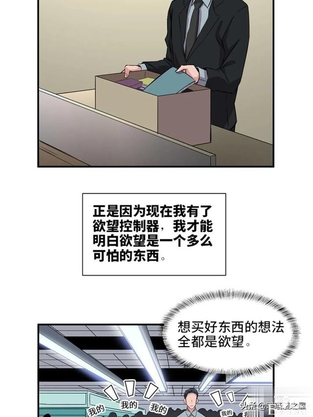 人性漫画：可以控制自身欲望的诡异按钮-68.jpg
