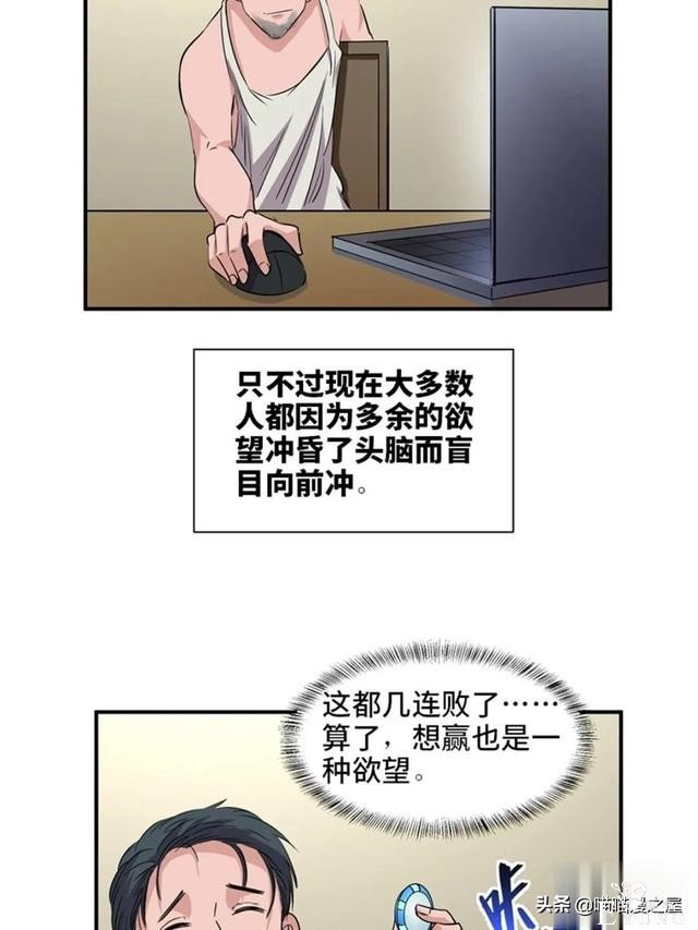 人性漫画：可以控制自身欲望的诡异按钮-71.jpg