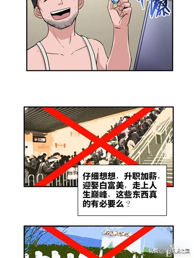 人性漫画：可以控制自身欲望的诡异按钮-72.jpg