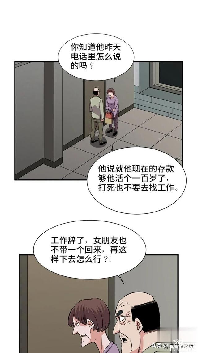人性漫画：可以控制自身欲望的诡异按钮-75.jpg