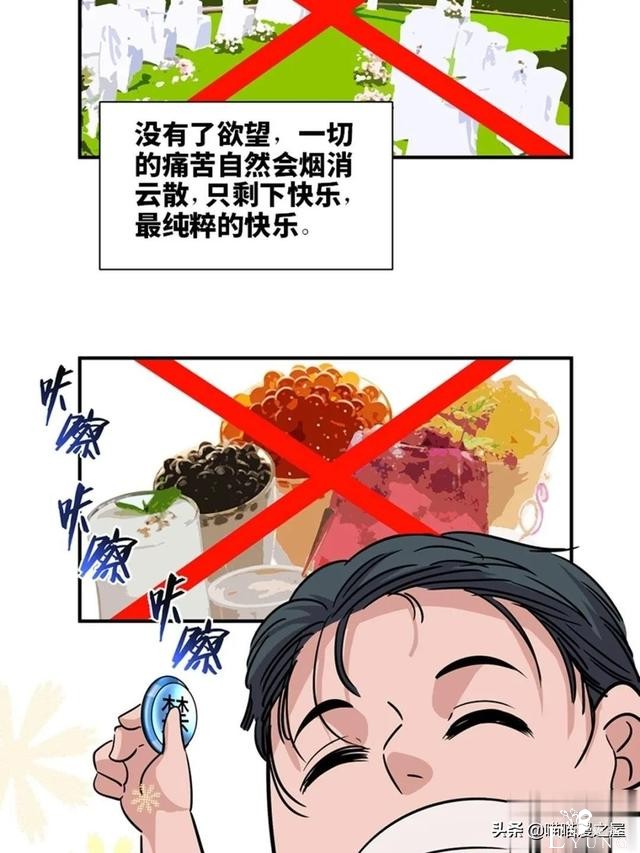 人性漫画：可以控制自身欲望的诡异按钮-73.jpg