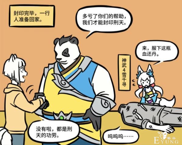 非人哉番外篇里刑天有头了，居然是熊猫头，也太可爱了-2.jpg