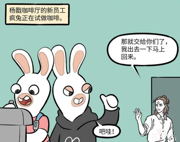 非人哉又有新角色？杨戬的咖啡厅来了新员工，其实之前就联动过了-1.jpg