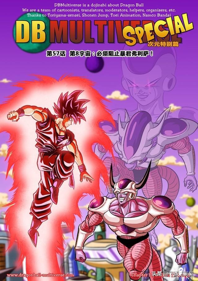 漫画龙珠 超次元《特别篇》24:第8宇宙.必须阻止暴君弗利萨-1.jpg