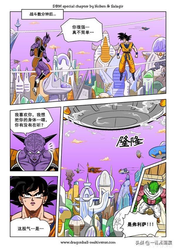 漫画龙珠 超次元《特别篇》24:第8宇宙.必须阻止暴君弗利萨-2.jpg