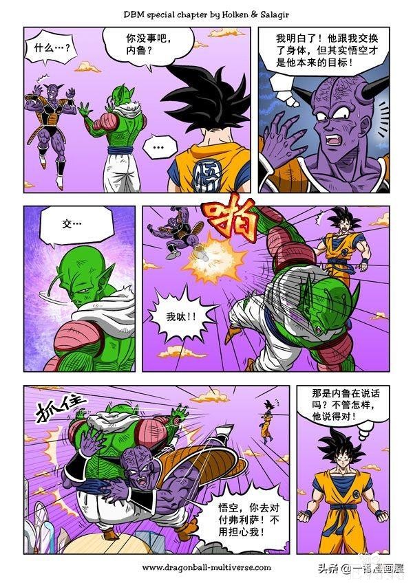 漫画龙珠 超次元《特别篇》24:第8宇宙.必须阻止暴君弗利萨-4.jpg