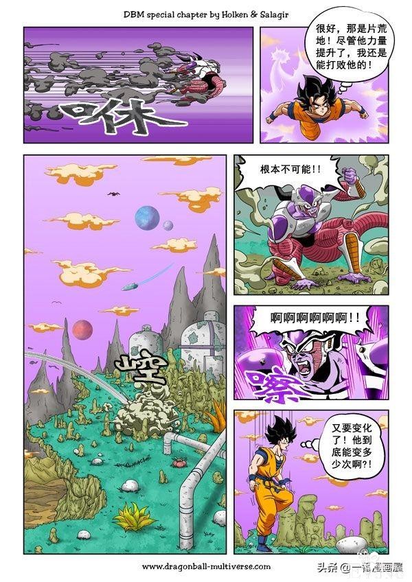漫画龙珠 超次元《特别篇》24:第8宇宙.必须阻止暴君弗利萨-9.jpg
