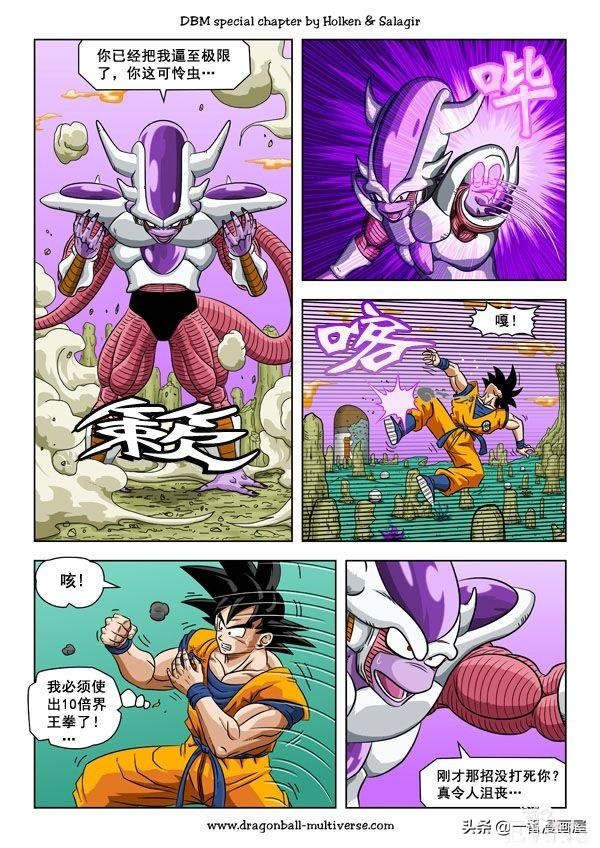 漫画龙珠 超次元《特别篇》24:第8宇宙.必须阻止暴君弗利萨-12.jpg