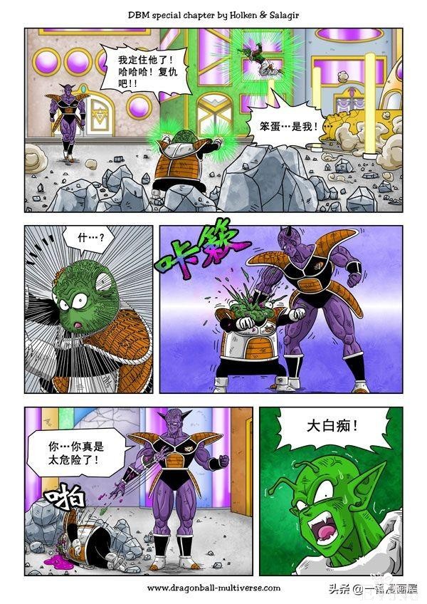 漫画龙珠 超次元《特别篇》24:第8宇宙.必须阻止暴君弗利萨-11.jpg