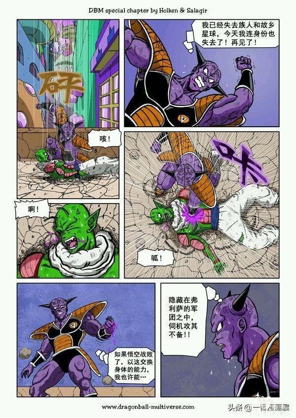 漫画龙珠 超次元《特别篇》24:第8宇宙.必须阻止暴君弗利萨-16.jpg