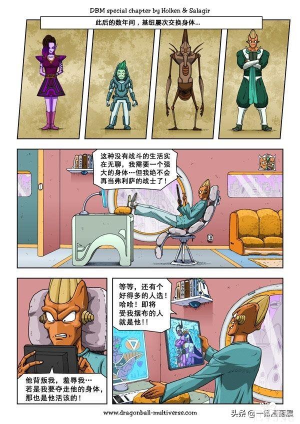 漫画龙珠 超次元《特别篇》24:第8宇宙.必须阻止暴君弗利萨-25.jpg