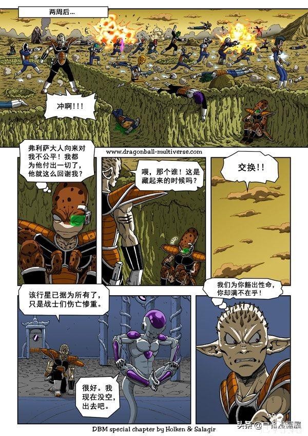 漫画龙珠 超次元《特别篇》24:第8宇宙.必须阻止暴君弗利萨-24.jpg