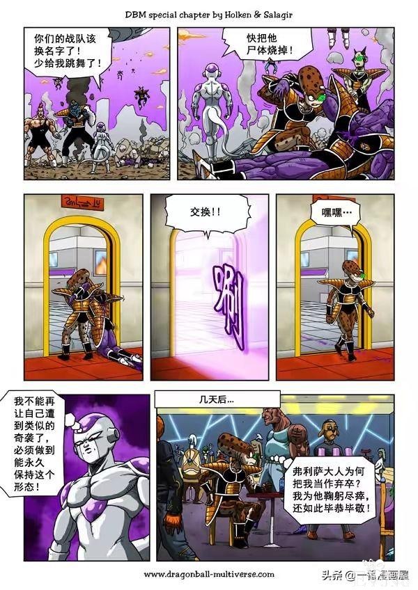 漫画龙珠 超次元《特别篇》24:第8宇宙.必须阻止暴君弗利萨-23.jpg