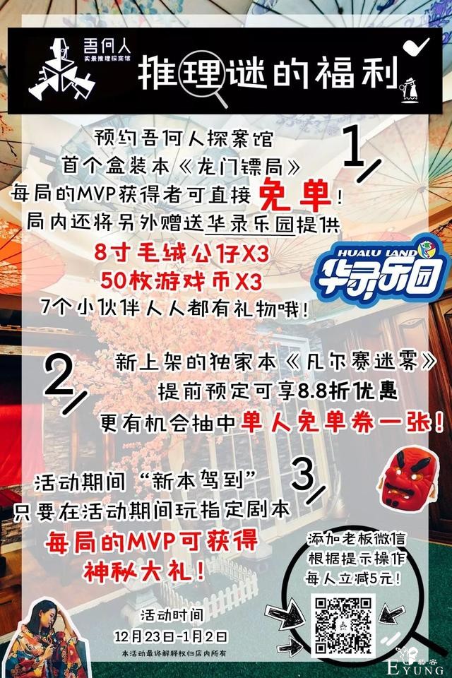 隐藏在世贸中心的18禁实景剧本杀，神秘、古风、惊悚悄悄来袭……-6.jpg