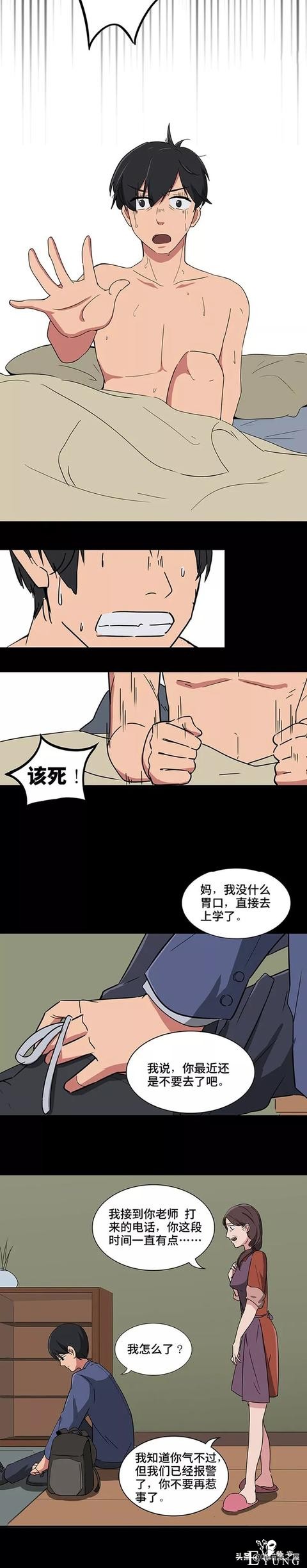 人性漫画之被人渣栽赃的妹妹，看完后很生气。。-3.jpg