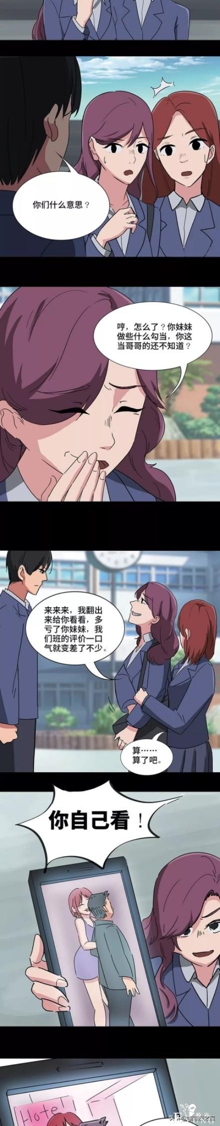 人性漫画之被人渣栽赃的妹妹，看完后很生气。。-5.jpg