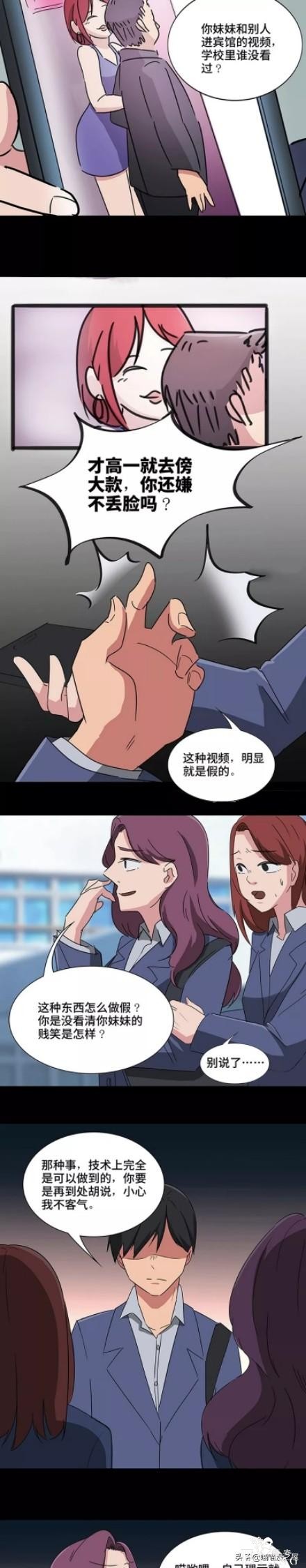 人性漫画之被人渣栽赃的妹妹，看完后很生气。。-6.jpg
