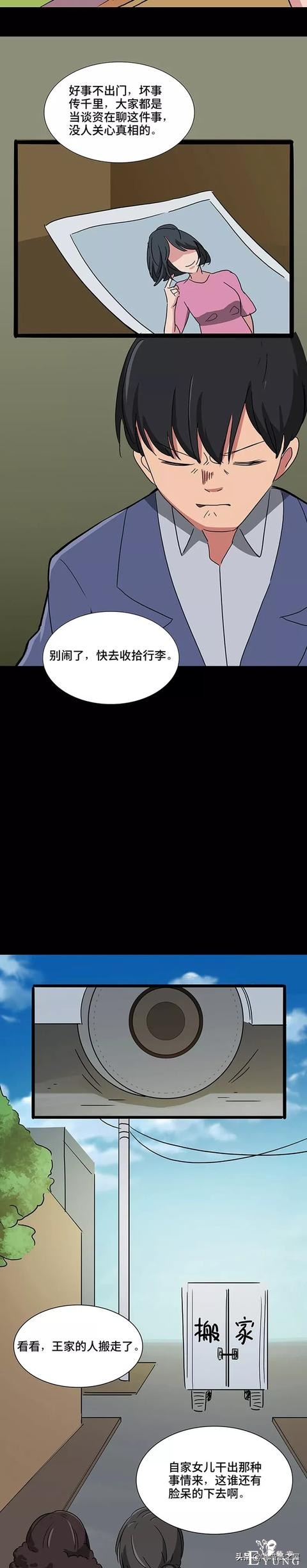 人性漫画之被人渣栽赃的妹妹，看完后很生气。。-19.jpg