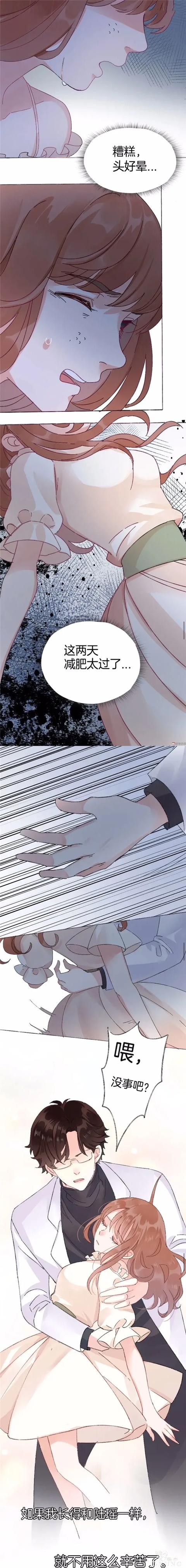 人性漫画《整容》我长得丑却拥有能复制美女脸的能力-8.jpg
