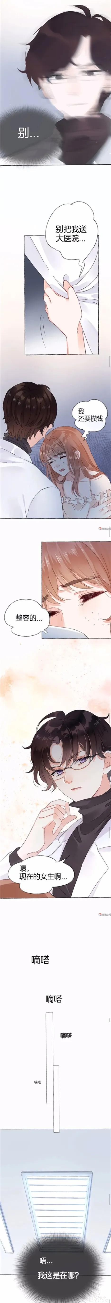人性漫画《整容》我长得丑却拥有能复制美女脸的能力-9.jpg