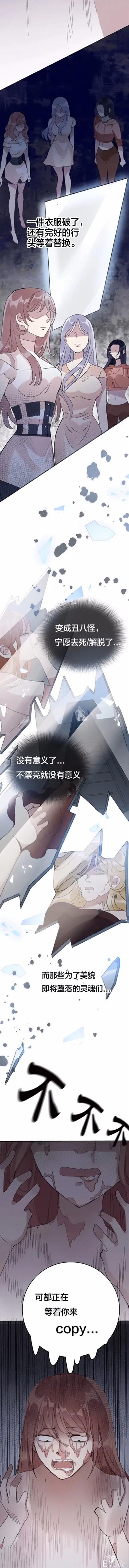 人性漫画《整容》我长得丑却拥有能复制美女脸的能力-27.jpg