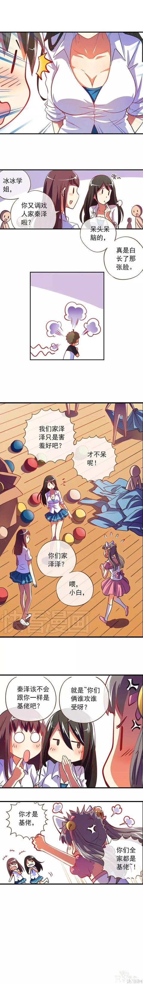 快看漫画|这个可爱的“男孩子”是谁？-1.jpg