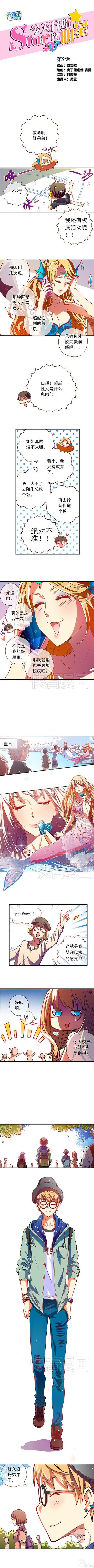 快看漫画|这个可爱的“男孩子”是谁？-2.jpg