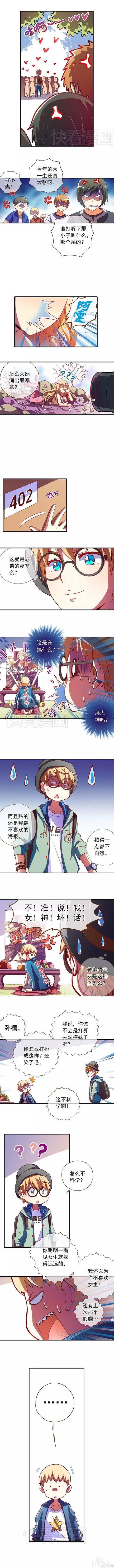 快看漫画|这个可爱的“男孩子”是谁？-4.jpg
