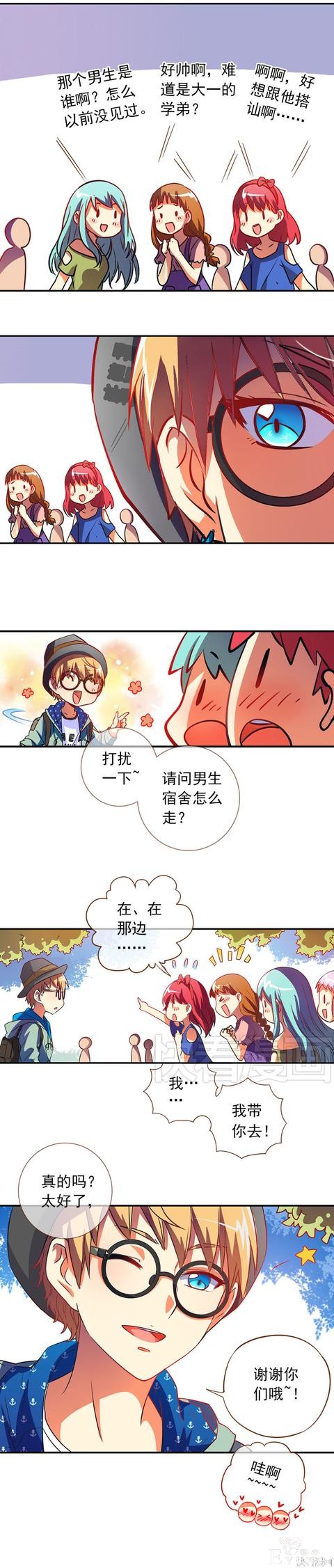 快看漫画|这个可爱的“男孩子”是谁？-3.jpg