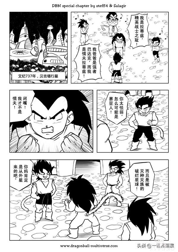 漫画龙珠 超次元《特别篇》4:第三宇宙预见未来、审视命运-2.jpg