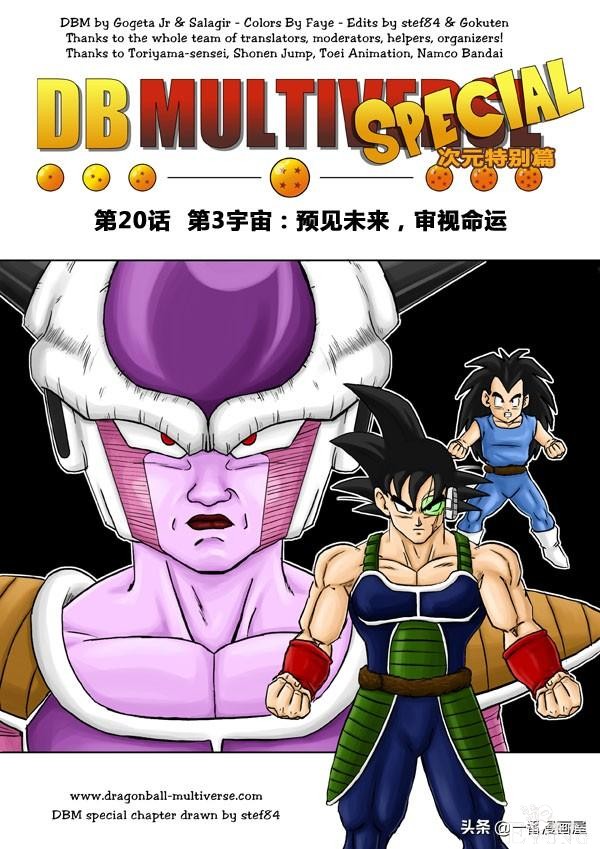 漫画龙珠 超次元《特别篇》4:第三宇宙预见未来、审视命运-1.jpg