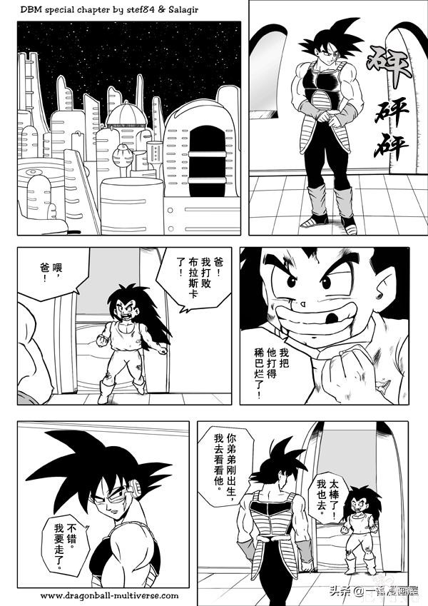 漫画龙珠 超次元《特别篇》4:第三宇宙预见未来、审视命运-5.jpg